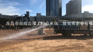 考二级建造师市政工程专业, 我开的是装修公司(属于房建专业)的工作年限证明可以吗?影响注册吗?园林绿化公司 的经营范围有哪些